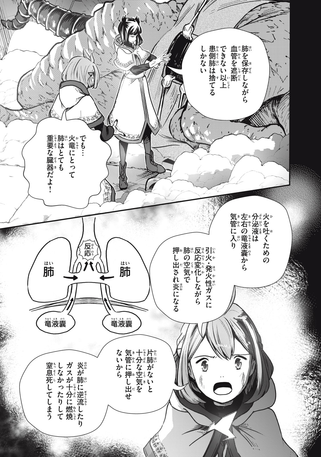 竜医のルカ 第7話 - Page 13