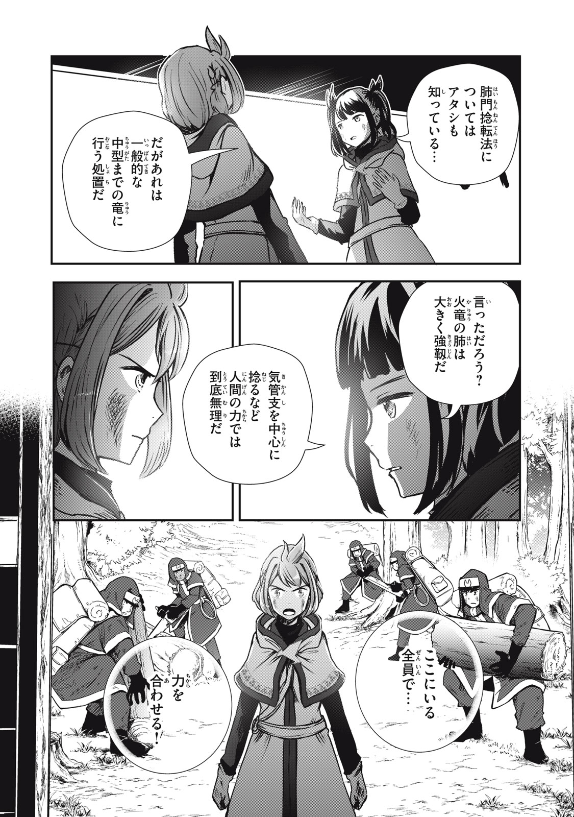 竜医のルカ 第7話 - Page 25