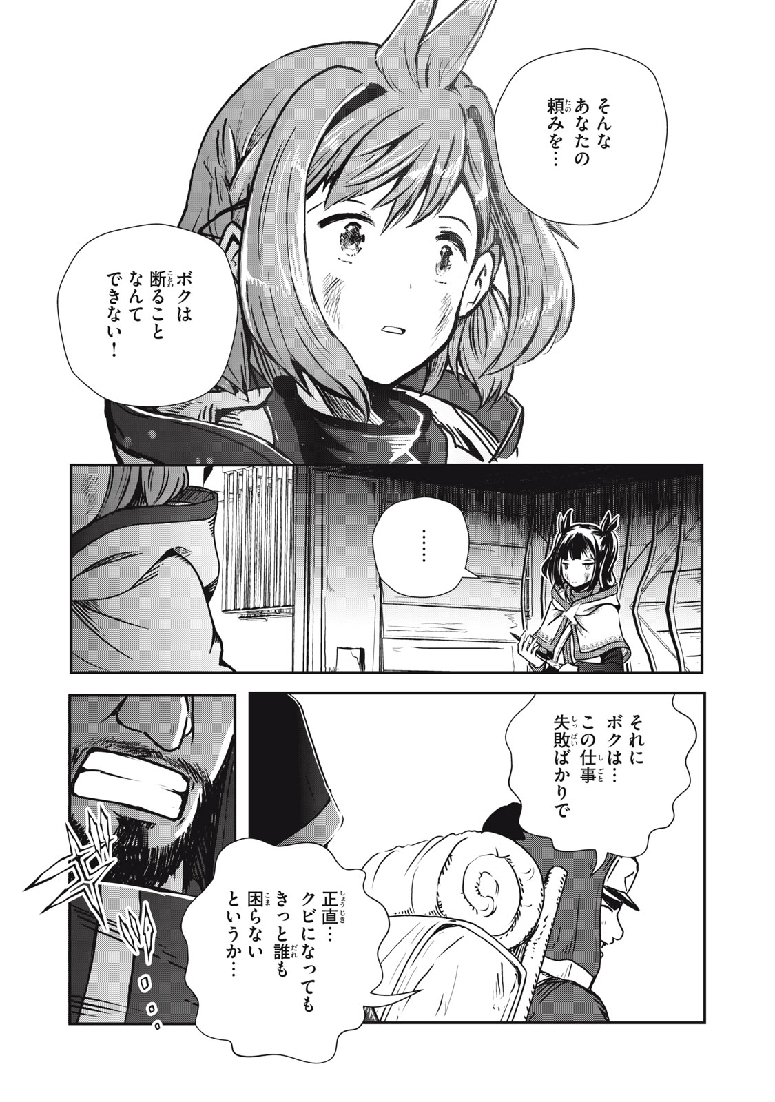 竜医のルカ 第7話 - Page 29