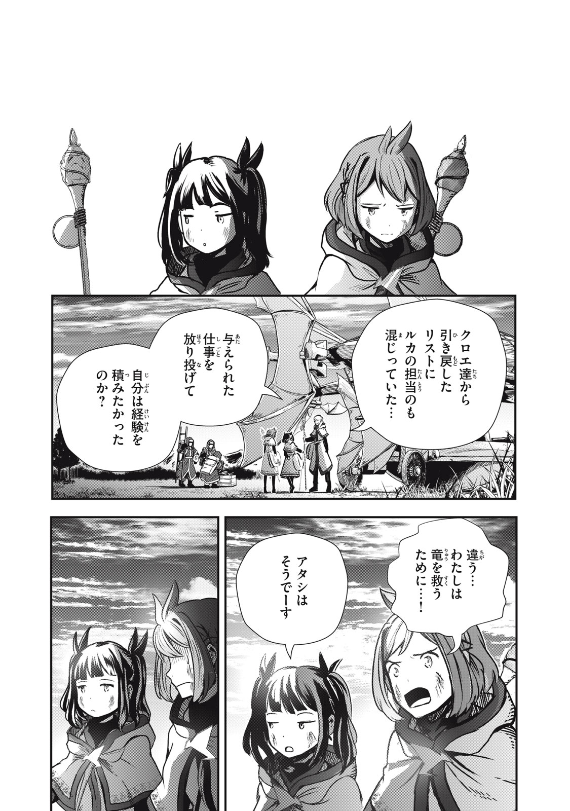 竜医のルカ 第7話 - Page 39