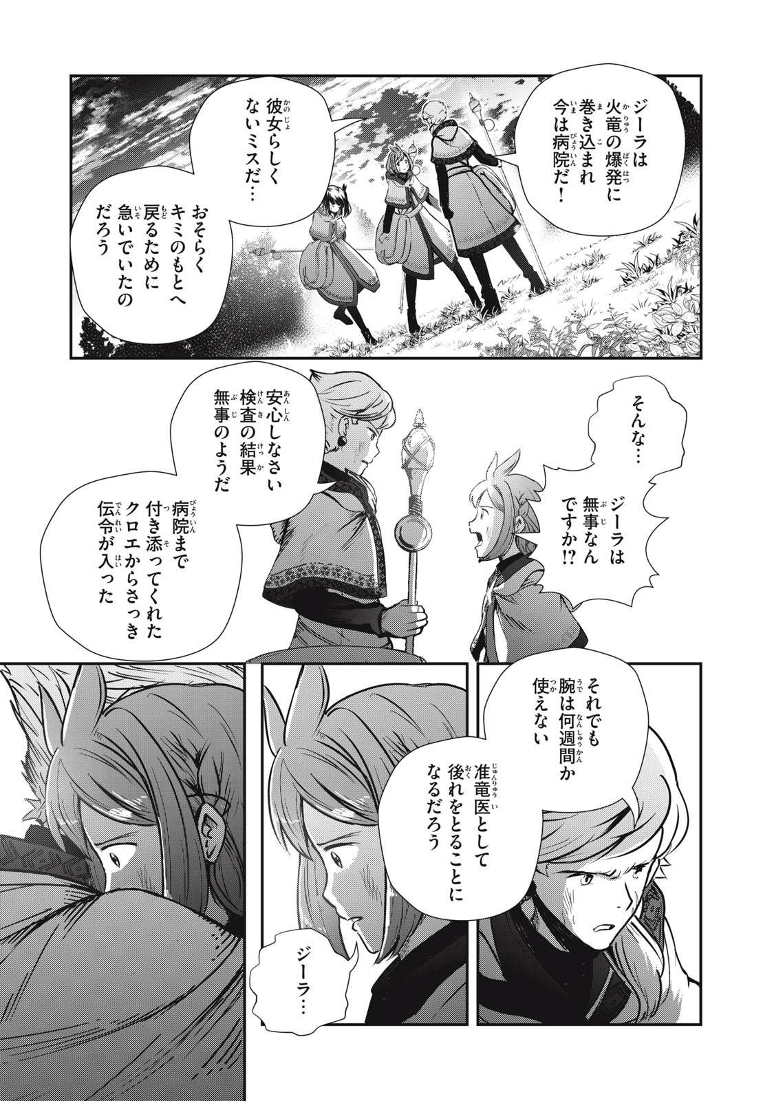 竜医のルカ 第7話 - Page 41