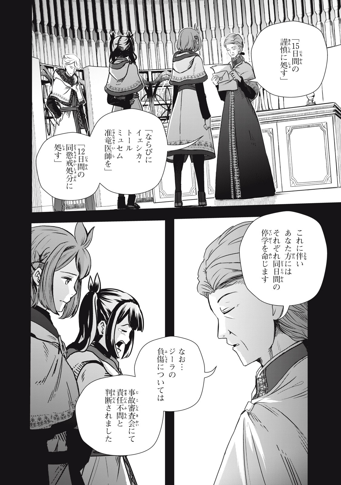 竜医のルカ 第8話 - Page 4