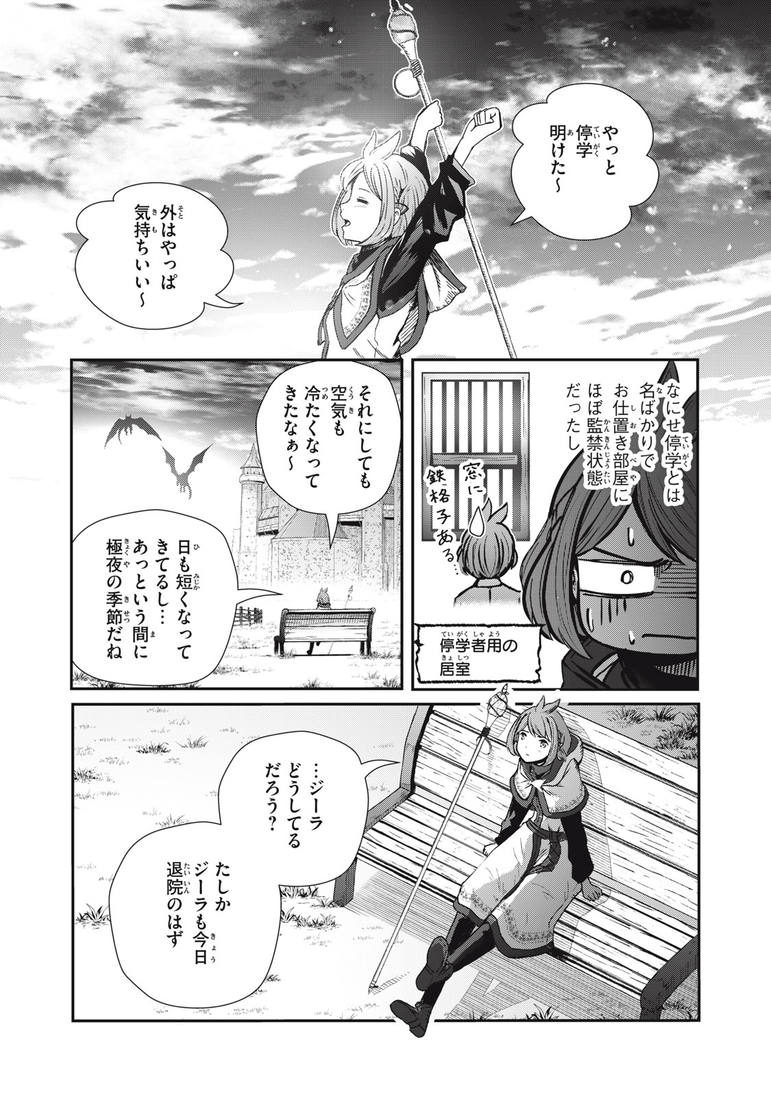 竜医のルカ 第8話 - Page 8