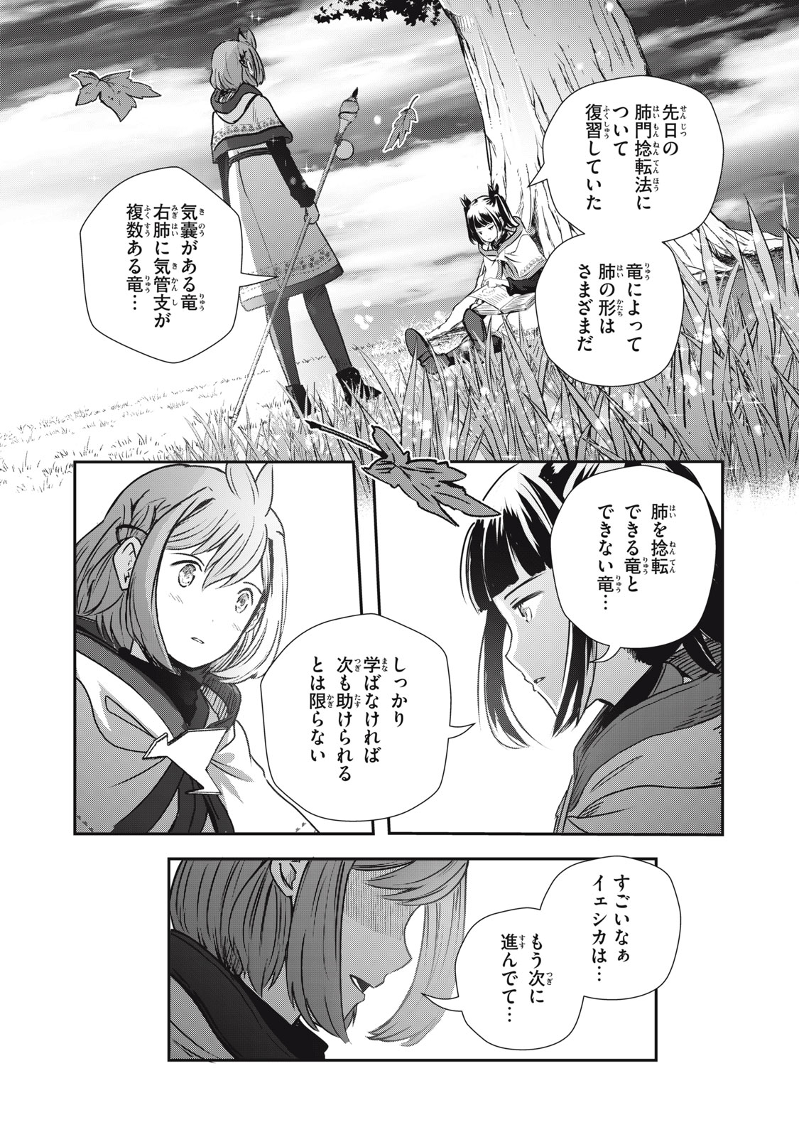 竜医のルカ 第8話 - Page 13