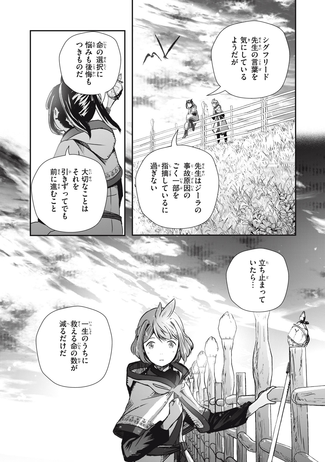 竜医のルカ 第8話 - Page 21