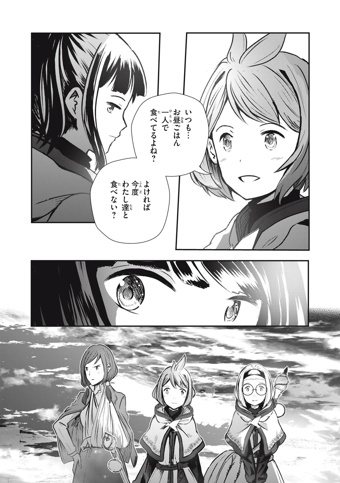 竜医のルカ 第8話 - Page 30