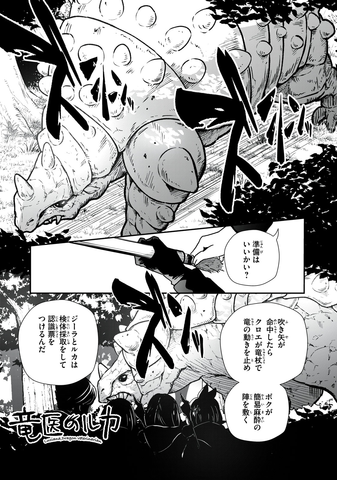 竜医のルカ 第9話 - Page 1