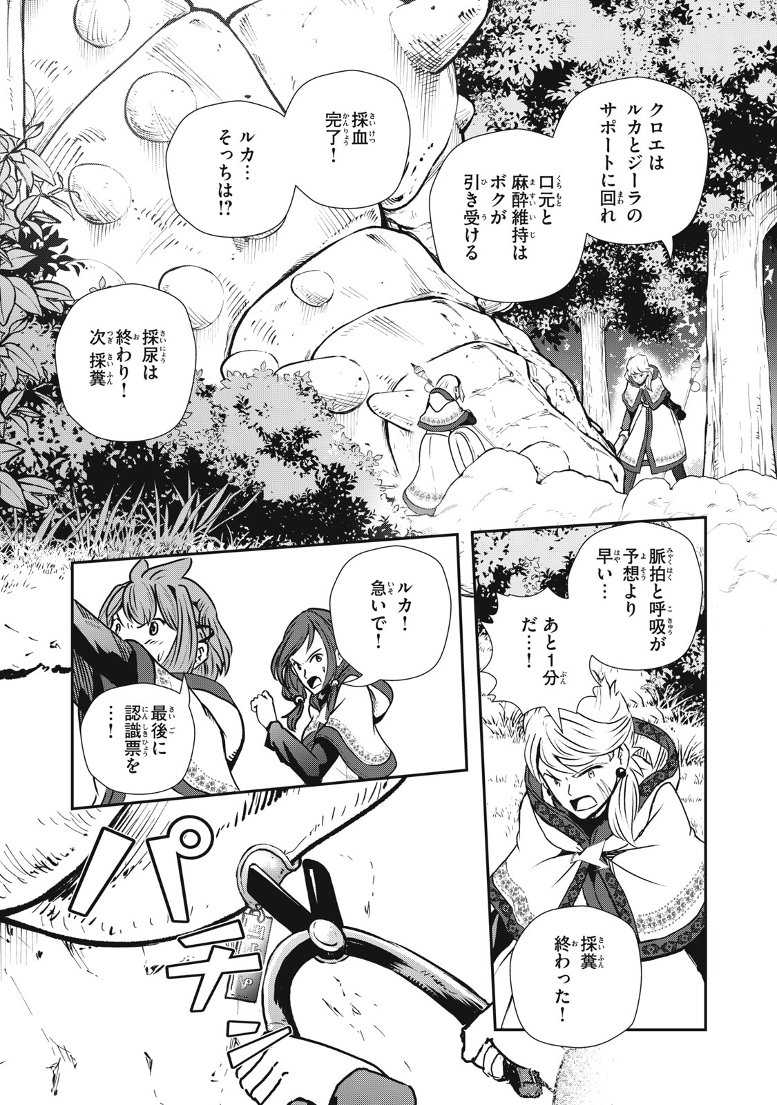 竜医のルカ 第9話 - Page 5