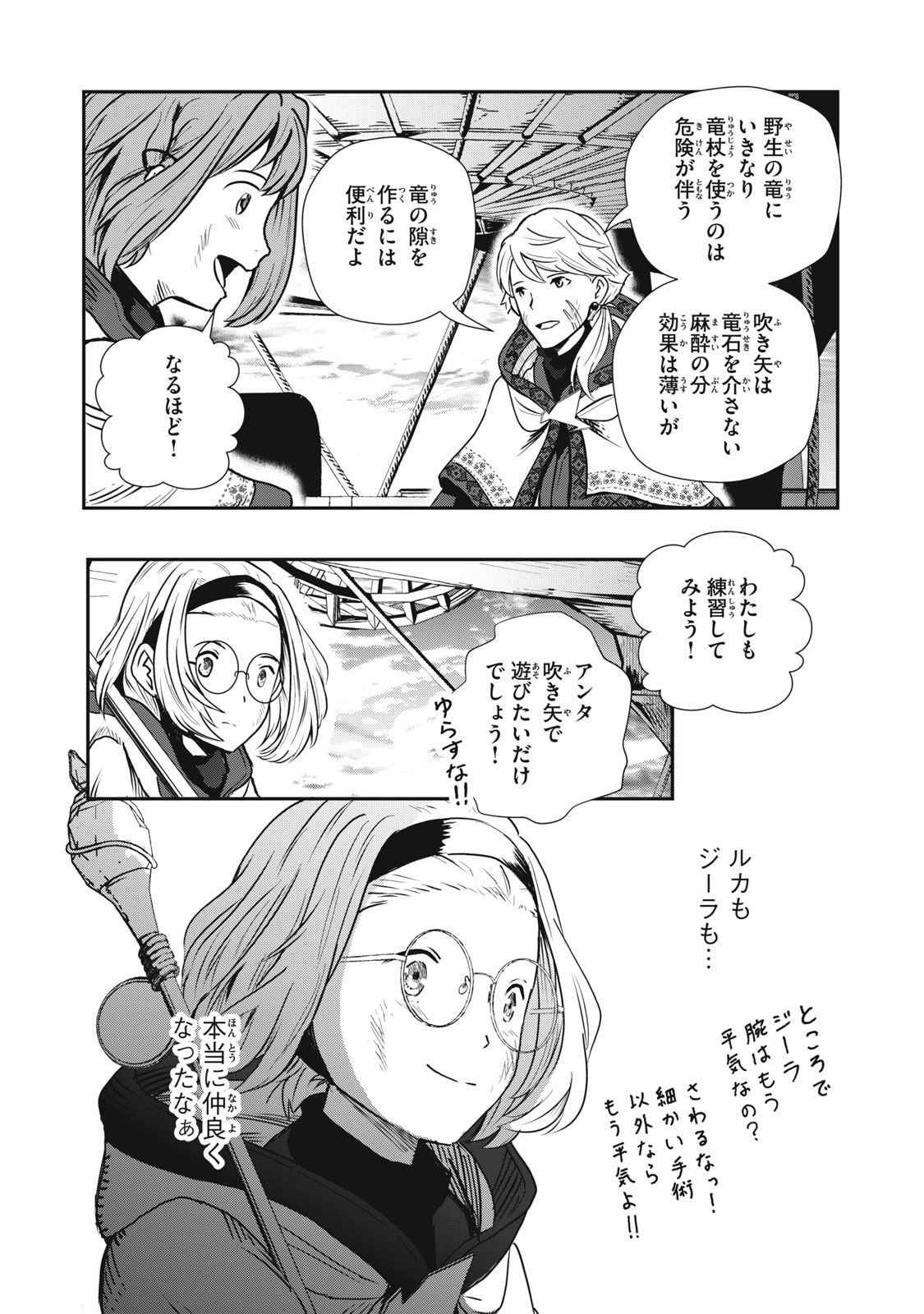 竜医のルカ 第9話 - Page 13