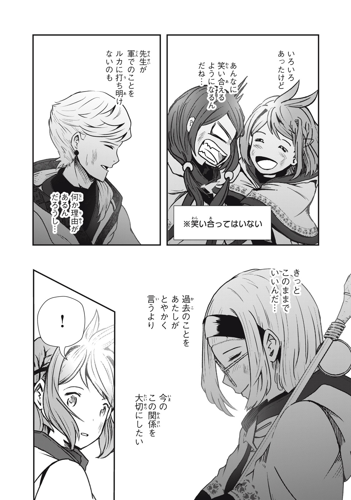 竜医のルカ 第9話 - Page 14