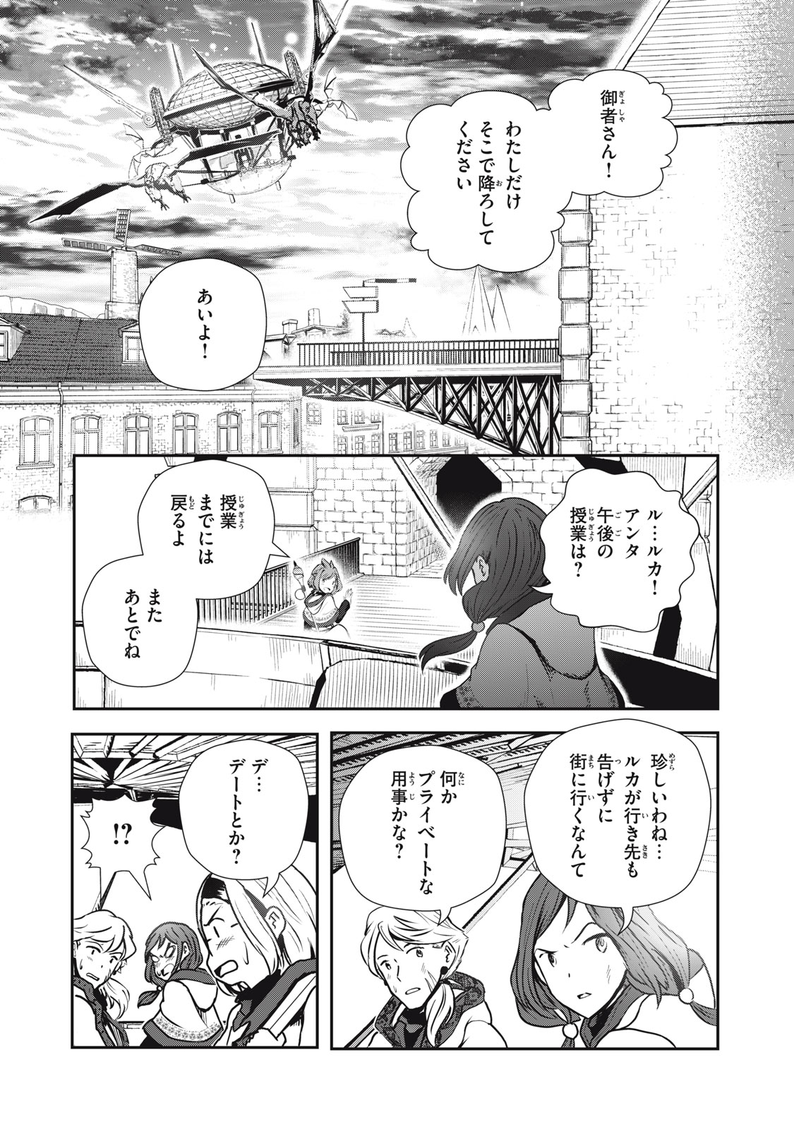 竜医のルカ 第9話 - Page 15