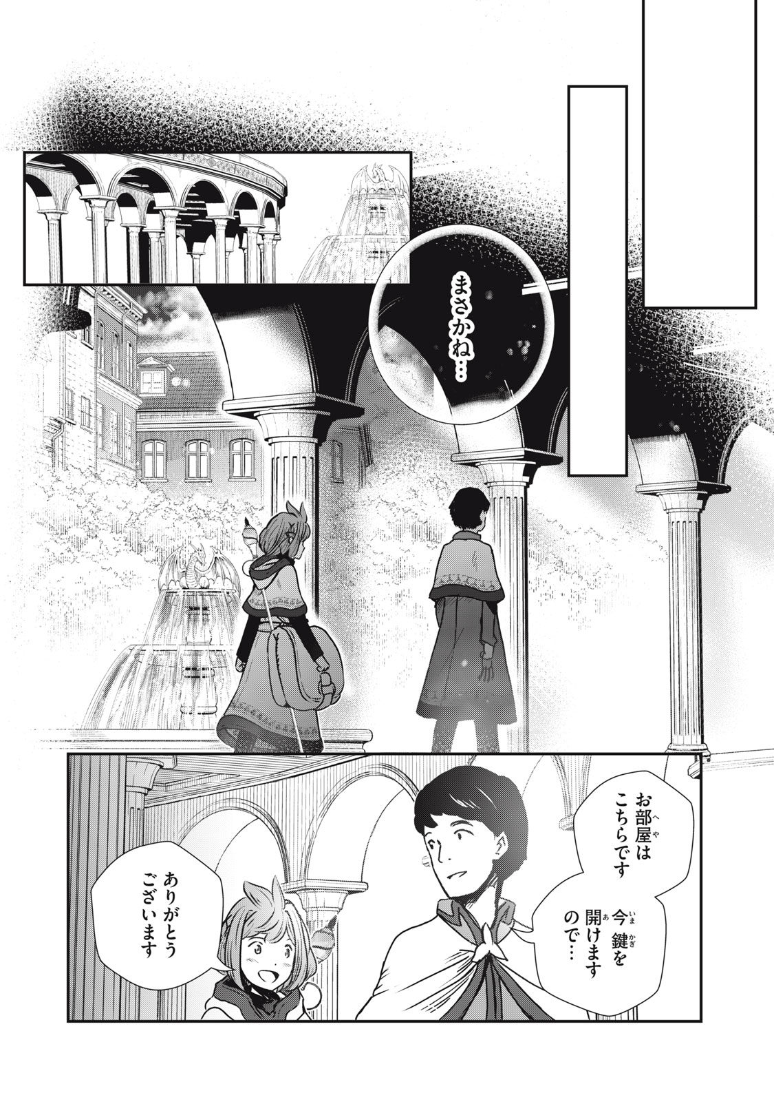 竜医のルカ 第9話 - Page 16
