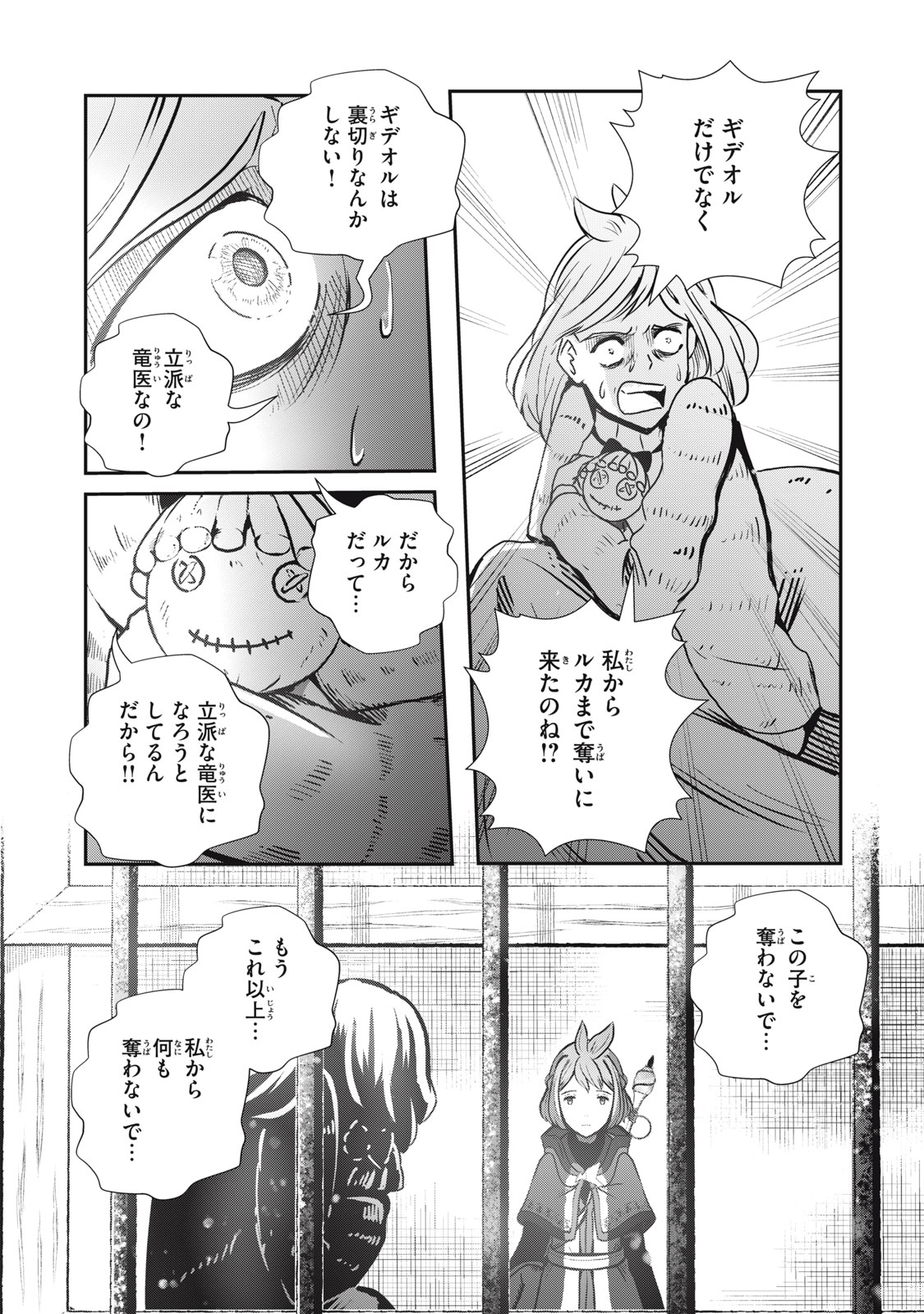 竜医のルカ 第9話 - Page 19