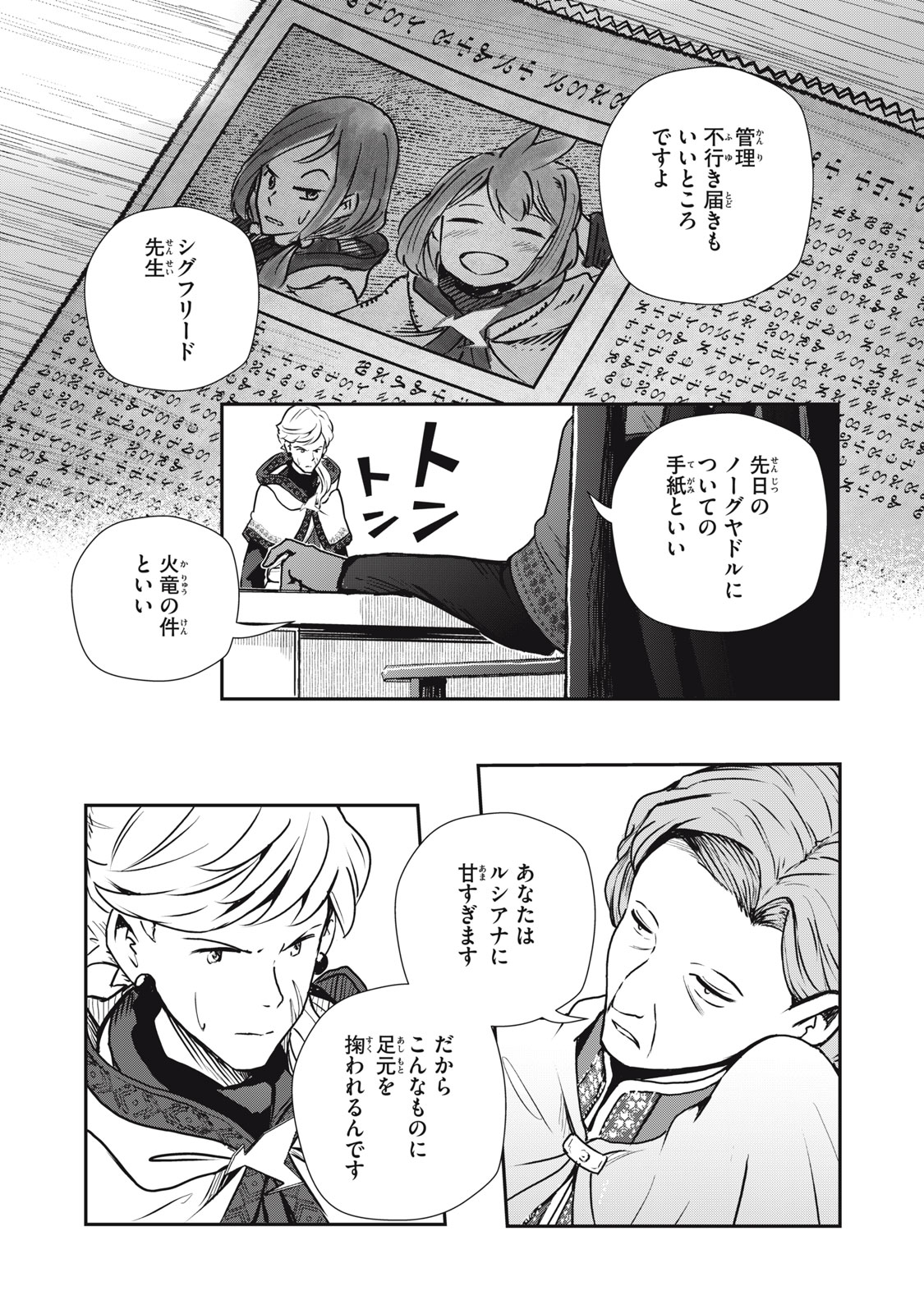 竜医のルカ 第9話 - Page 21