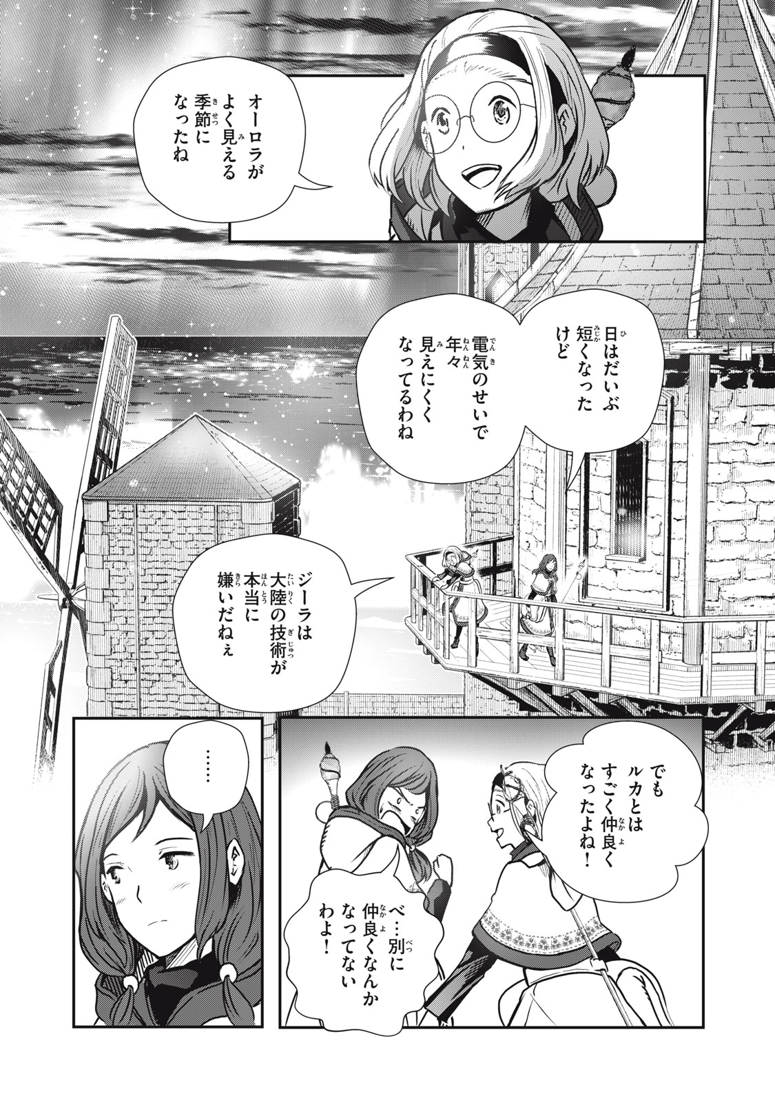 竜医のルカ 第9話 - Page 23