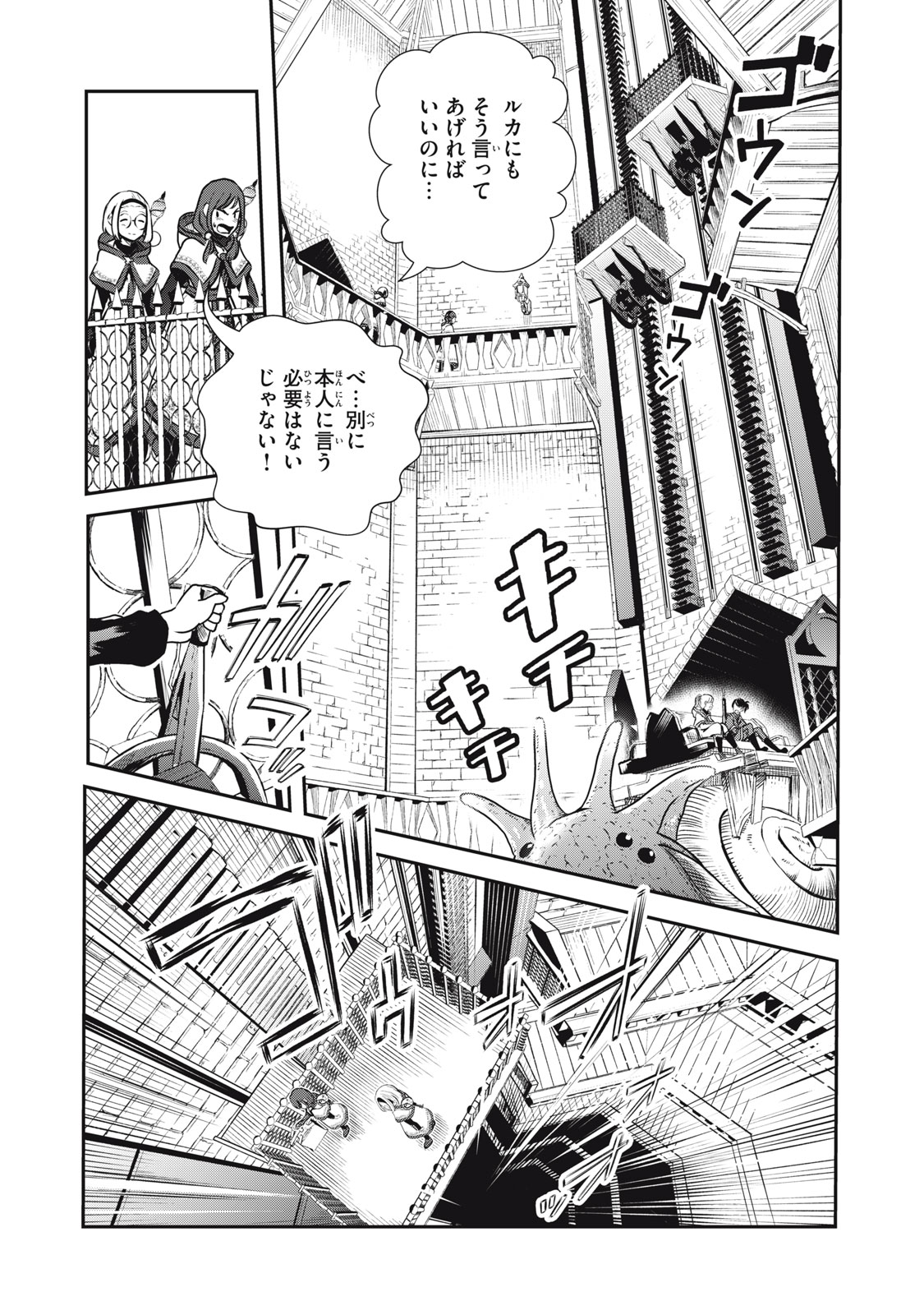 竜医のルカ 第9話 - Page 26