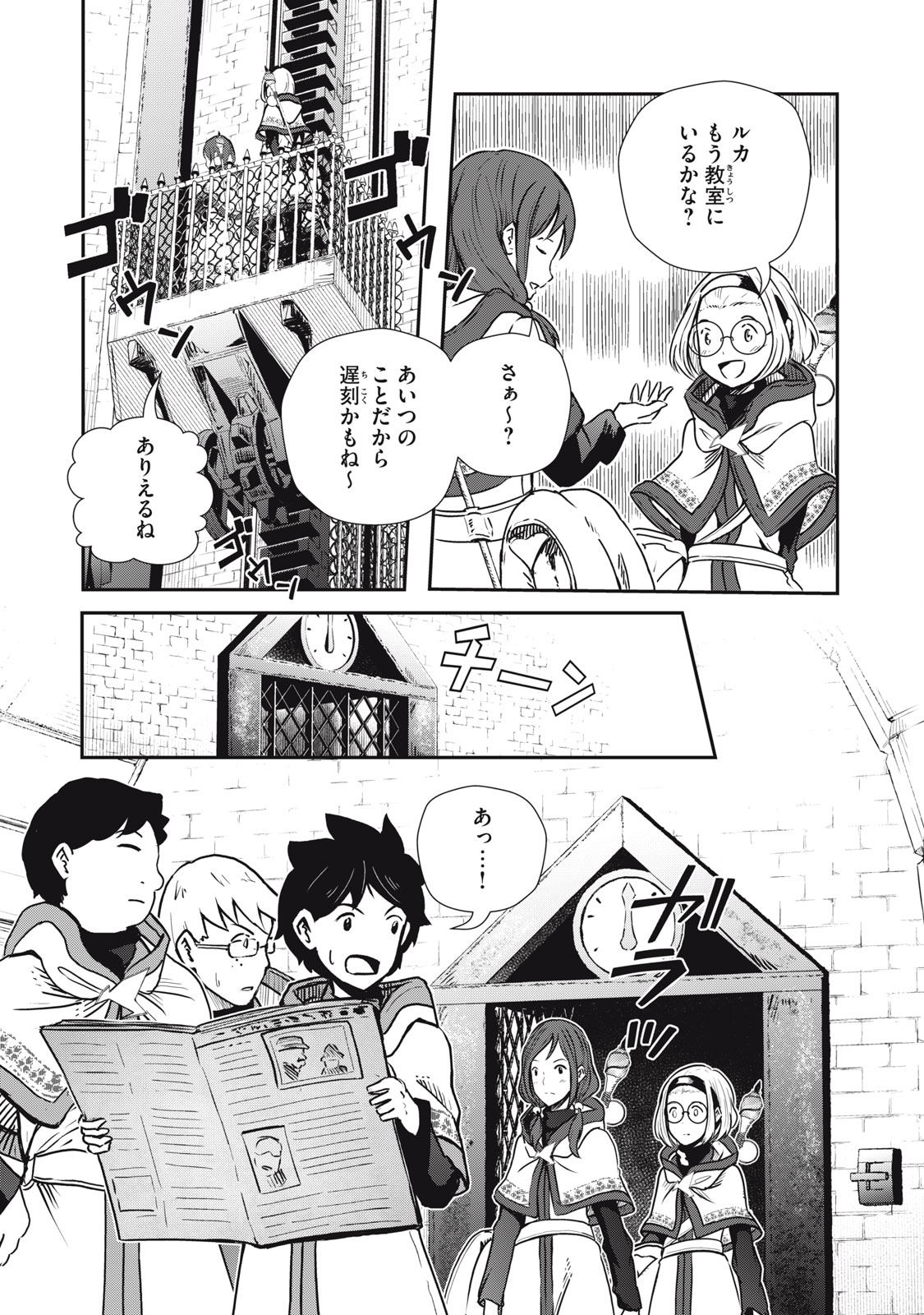 竜医のルカ 第9話 - Page 27