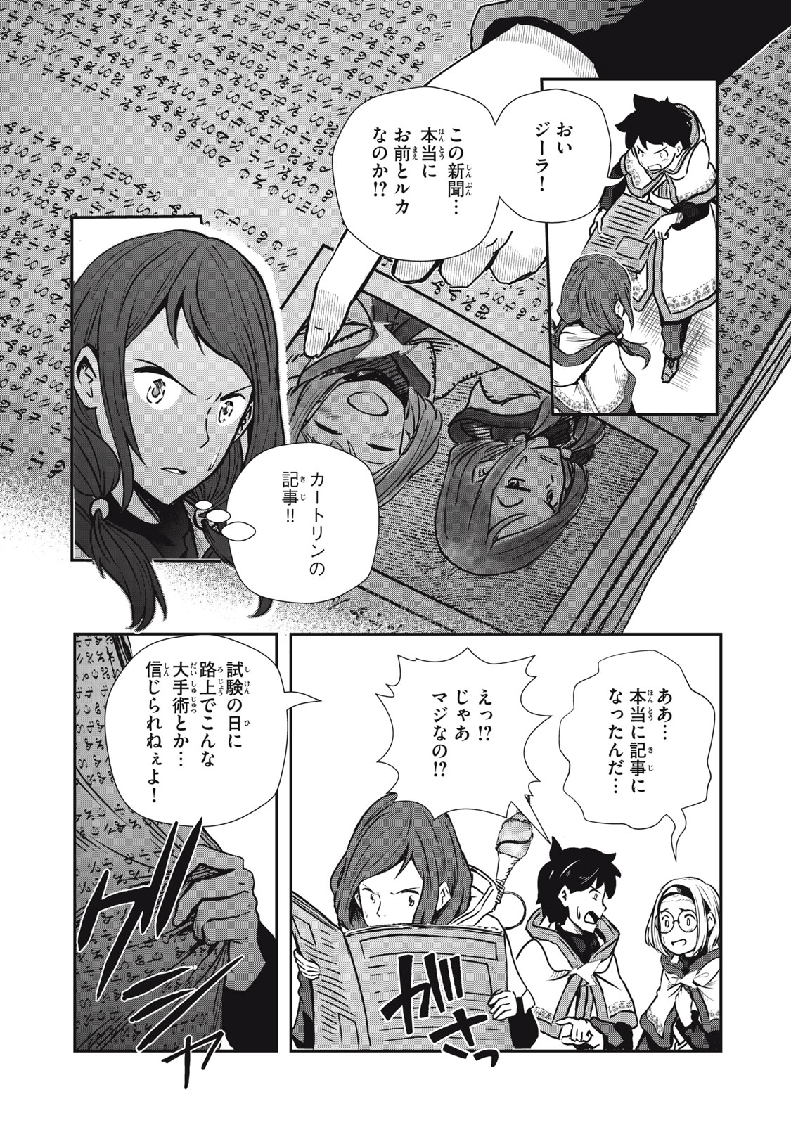 竜医のルカ 第9話 - Page 28