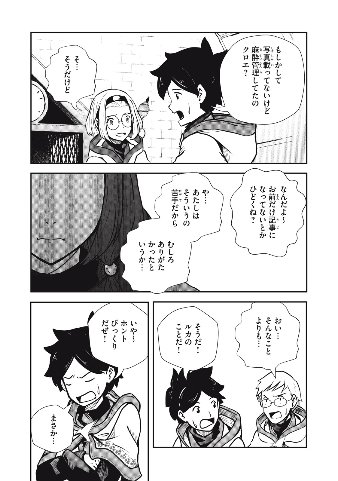 竜医のルカ 第9話 - Page 29
