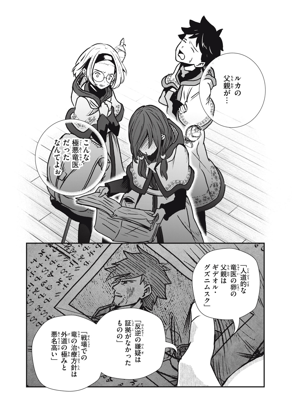竜医のルカ 第9話 - Page 30