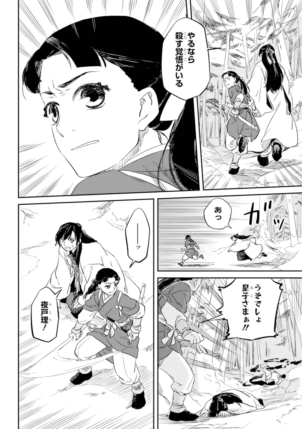 龍神の娘 第1.3話 - Page 3