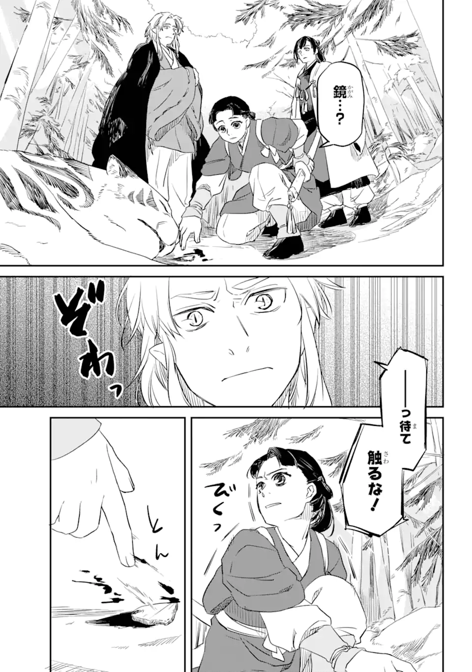 龍神の娘 第1.3話 - Page 8