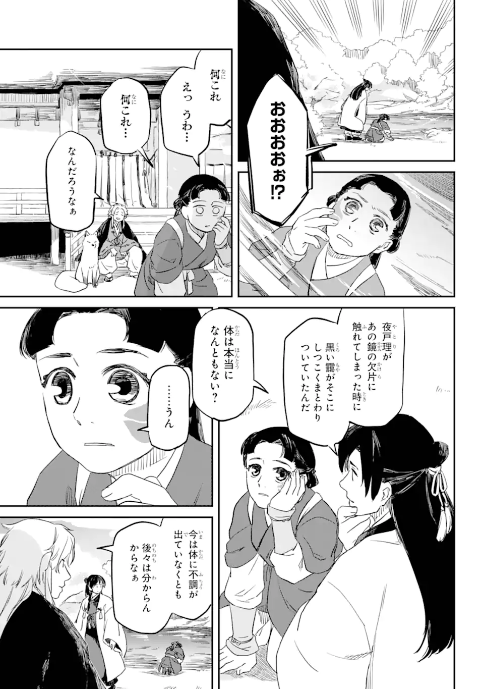 龍神の娘 第1.4話 - Page 5