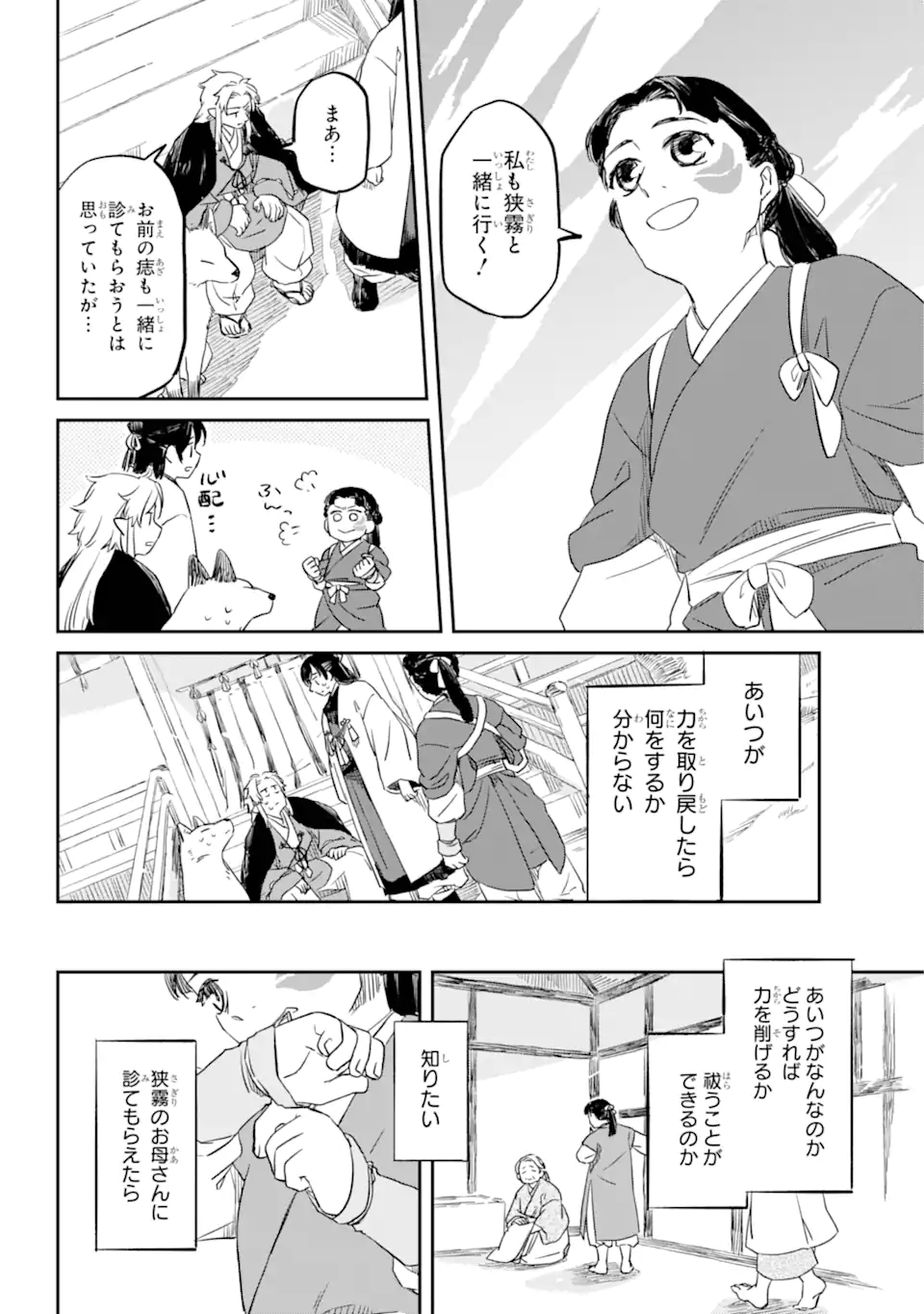 龍神の娘 第1.4話 - Page 14