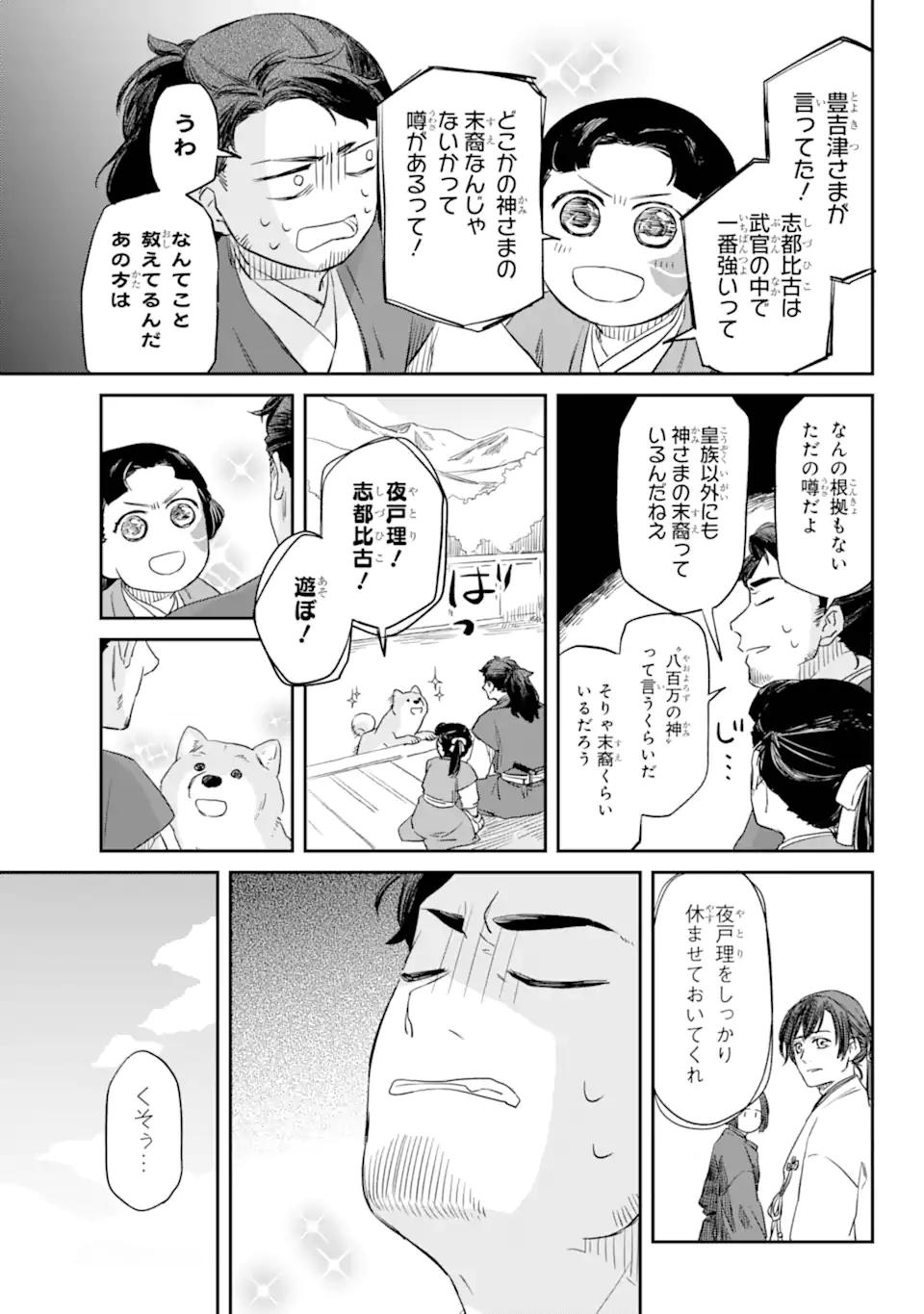 龍神の娘 第2.2話 - Page 4