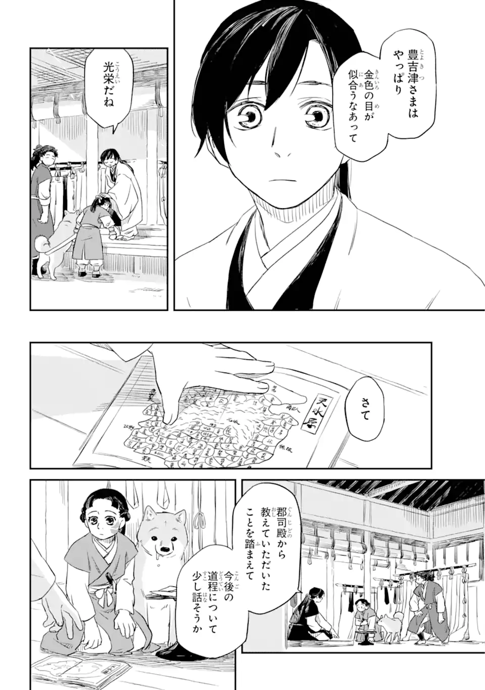 龍神の娘 第2.3話 - Page 4