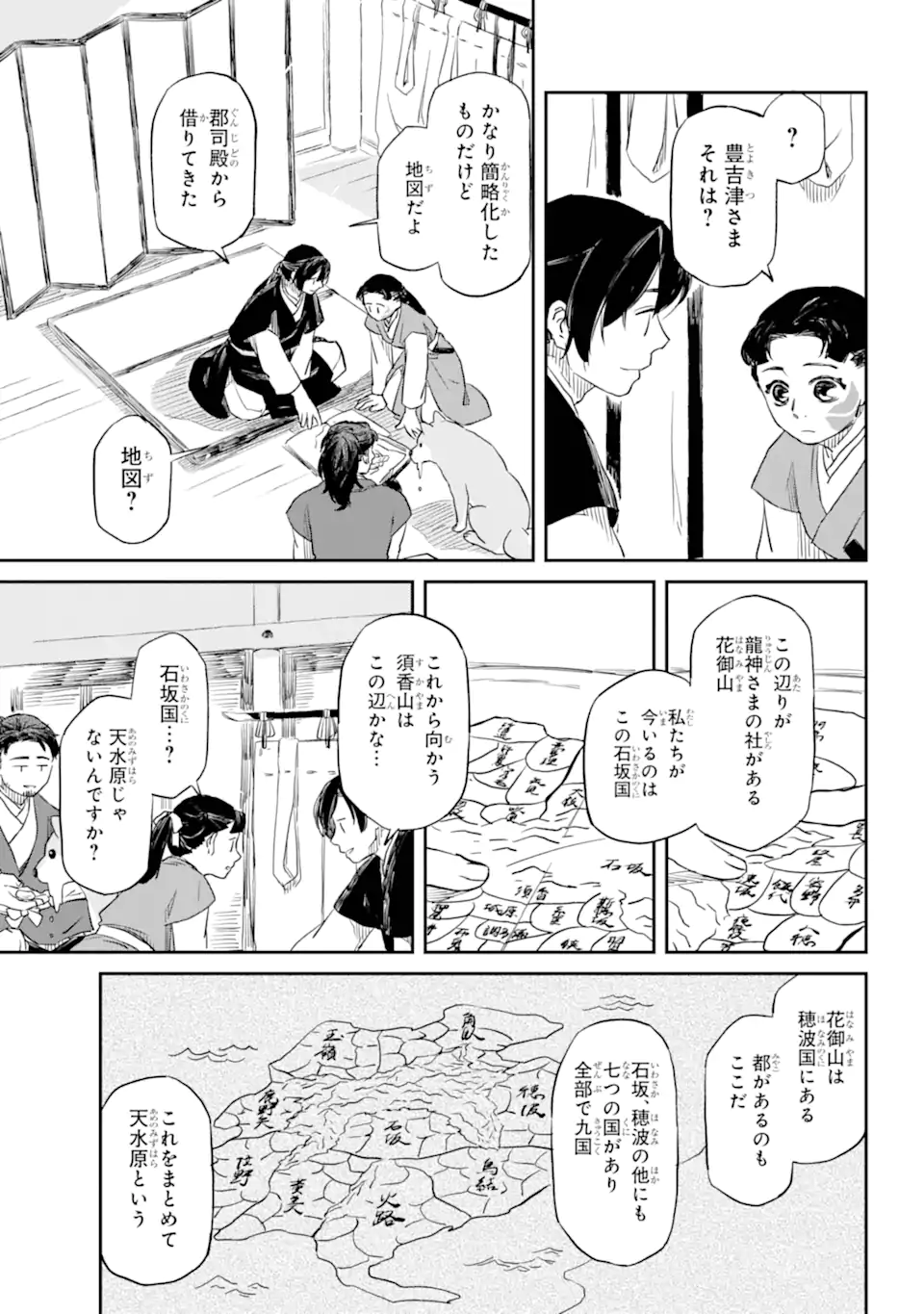 龍神の娘 第2.3話 - Page 4