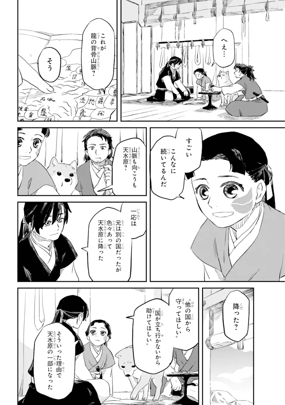 龍神の娘 第2.3話 - Page 5