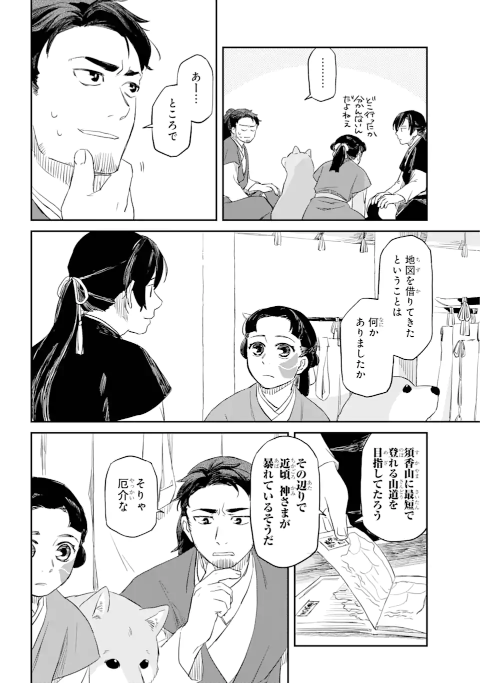 龍神の娘 第2.3話 - Page 8