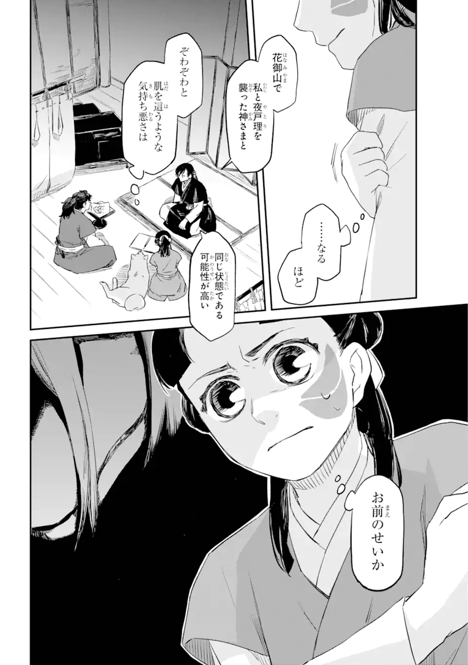 龍神の娘 第2.3話 - Page 9