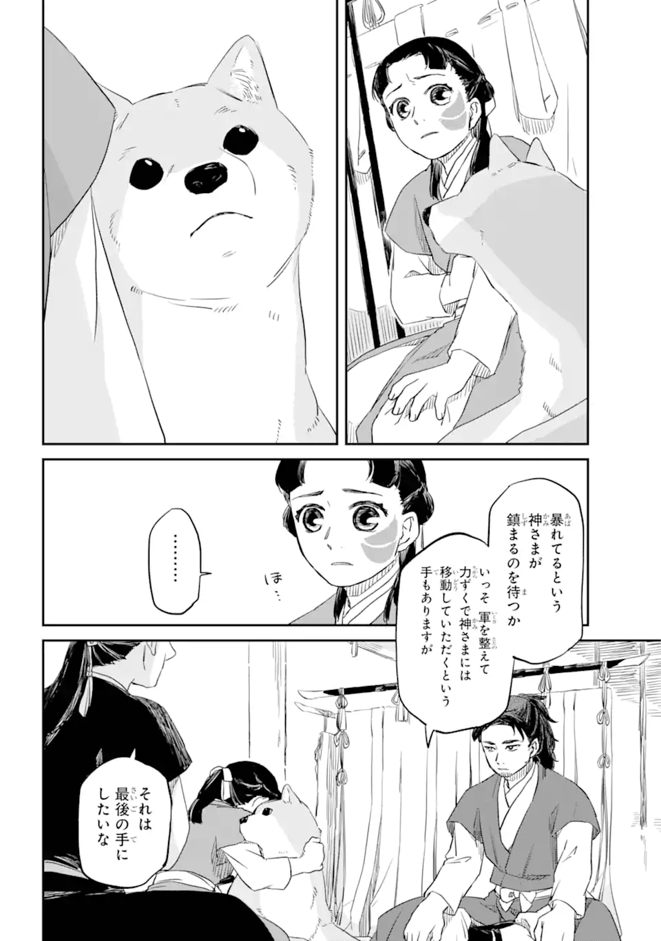 龍神の娘 第2.3話 - Page 11