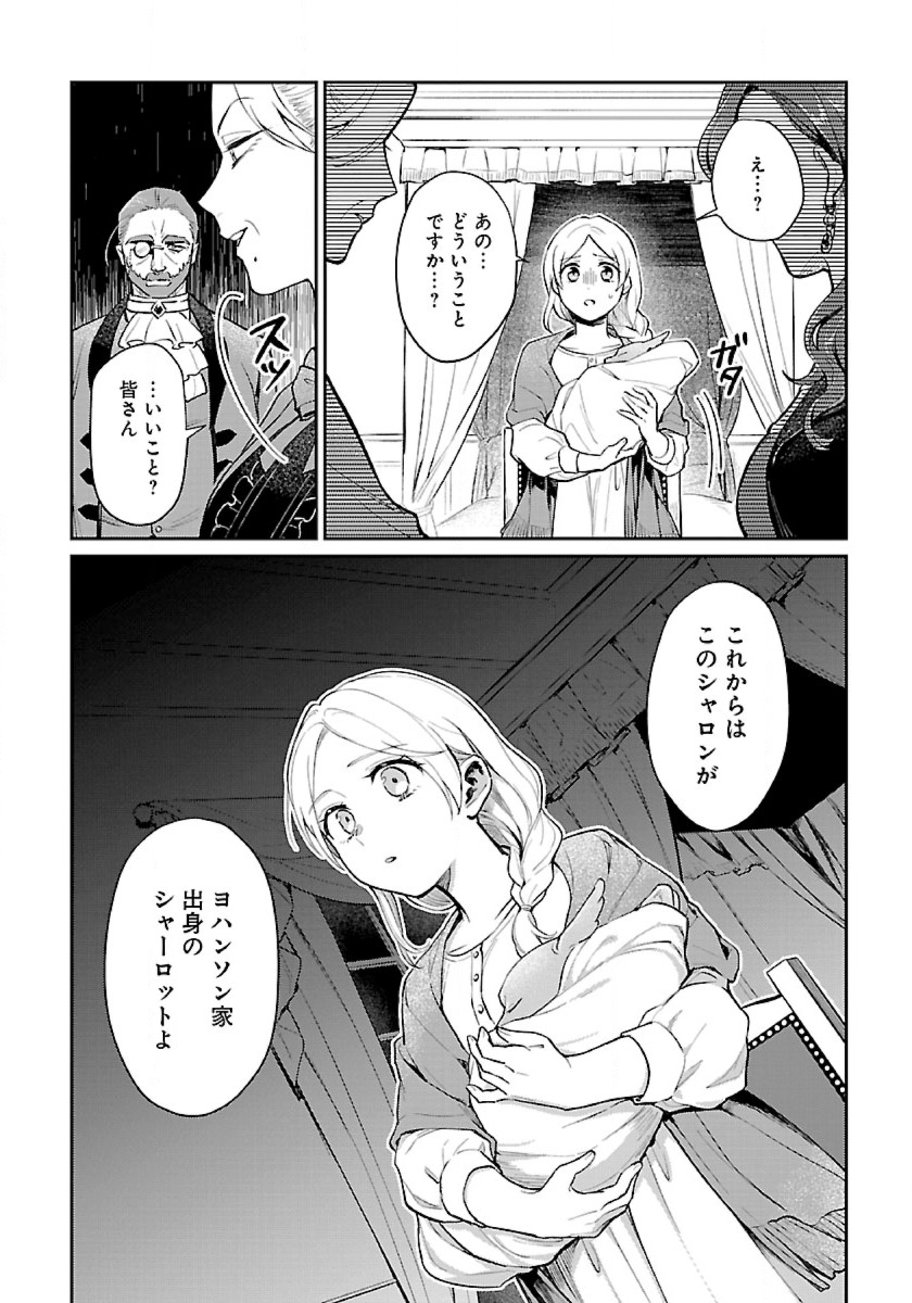 竜の子を産んだら離縁されたので森で隠居することにしました 第1話 - Page 29