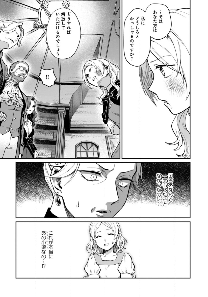 竜の子を産んだら離縁されたので森で隠居することにしました 第10話 - Page 13