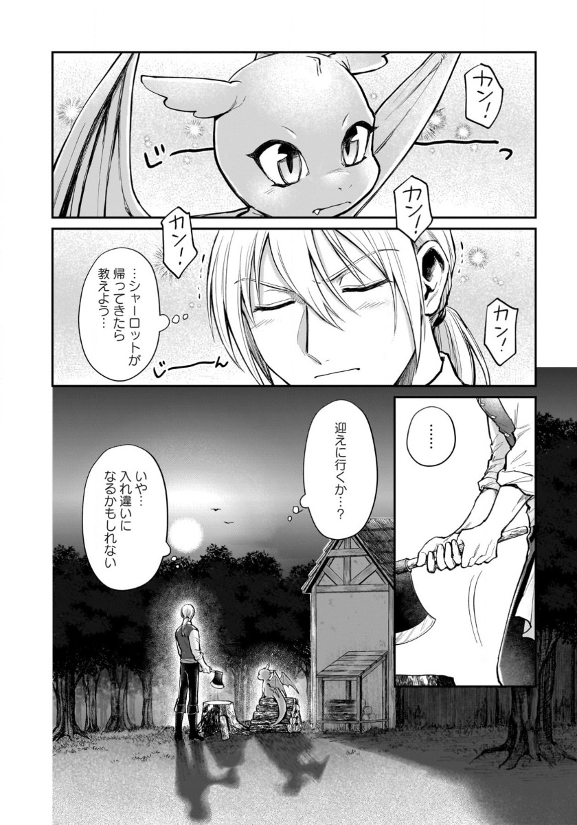 竜の子を産んだら離縁されたので森で隠居することにしました 第10話 - Page 22