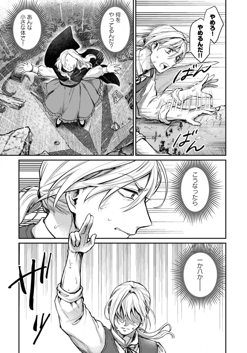 竜の子を産んだら離縁されたので森で隠居することにしました 第11話 - Page 9