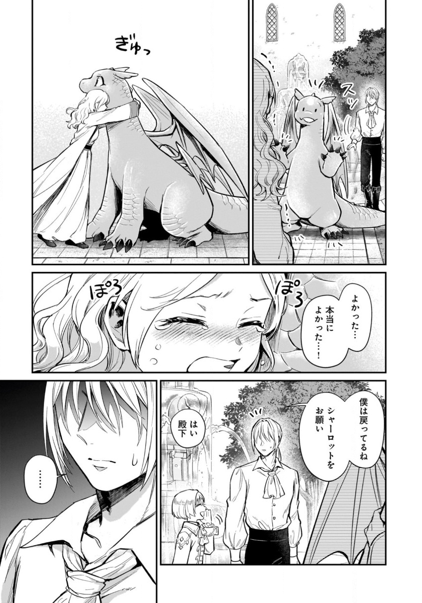 竜の子を産んだら離縁されたので森で隠居することにしました 第11話 - Page 21