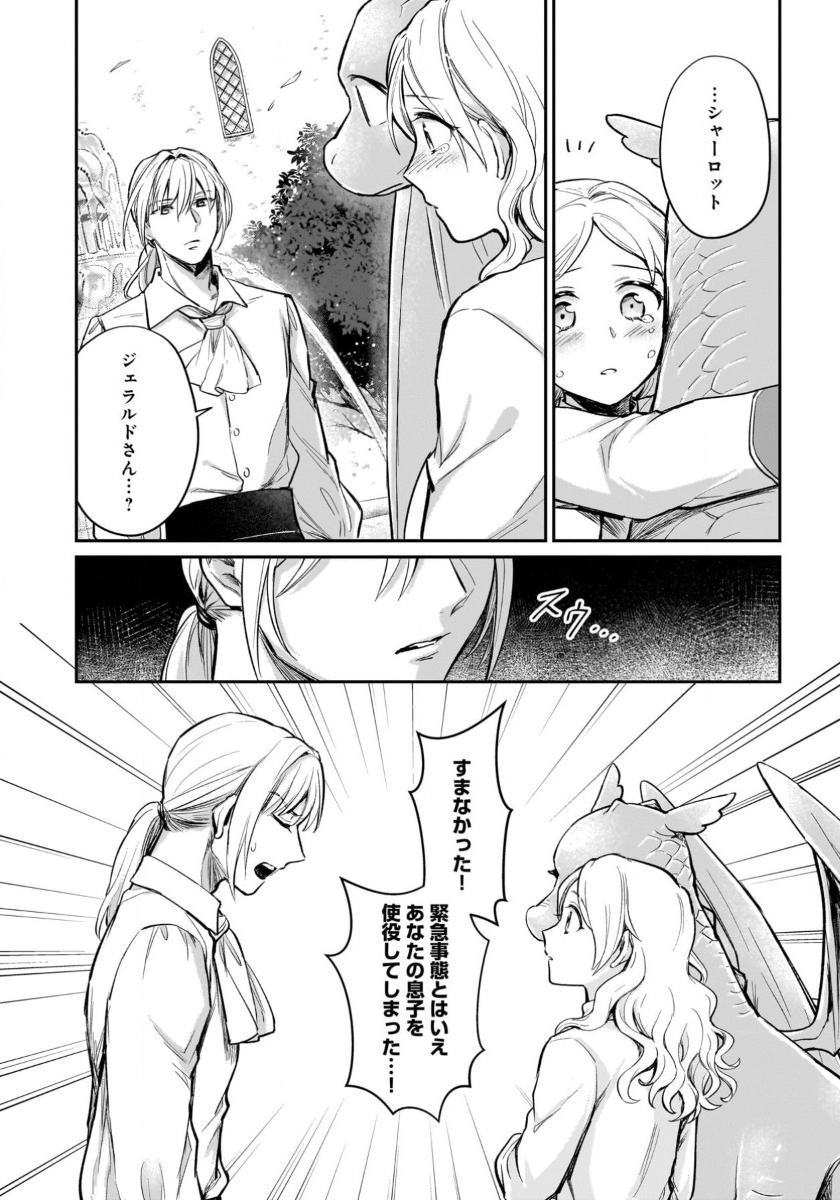 竜の子を産んだら離縁されたので森で隠居することにしました 第11話 - Page 22