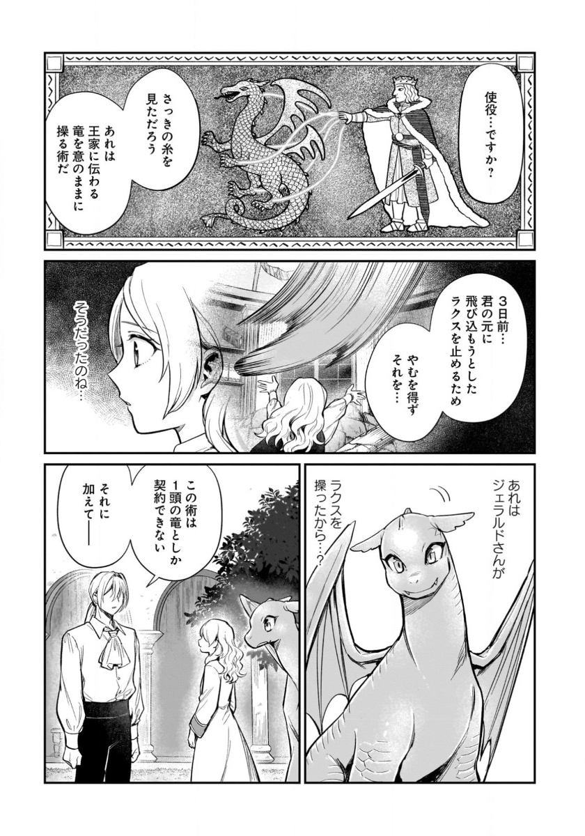 竜の子を産んだら離縁されたので森で隠居することにしました 第11話 - Page 23