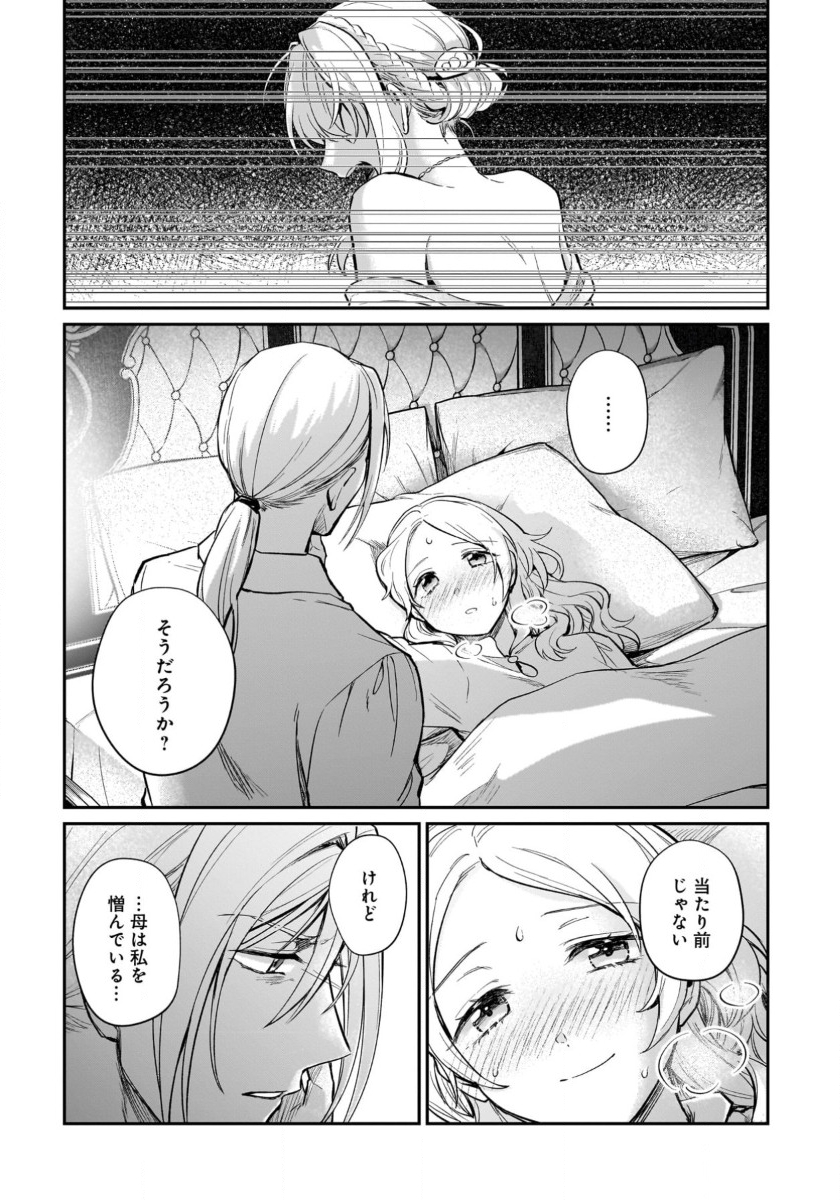 竜の子を産んだら離縁されたので森で隠居することにしました 第12話 - Page 19