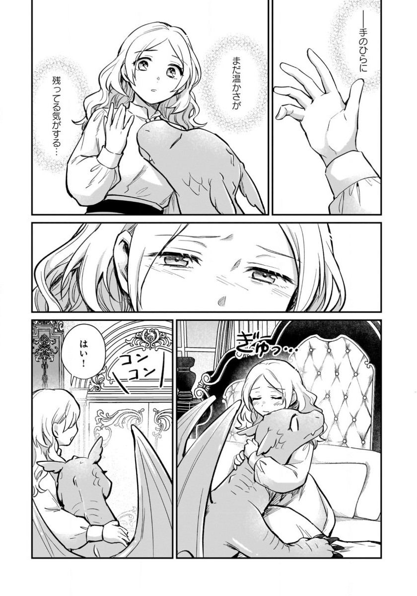 竜の子を産んだら離縁されたので森で隠居することにしました 第12話 - Page 25