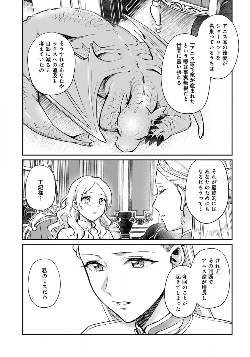 竜の子を産んだら離縁されたので森で隠居することにしました 第12話 - Page 30