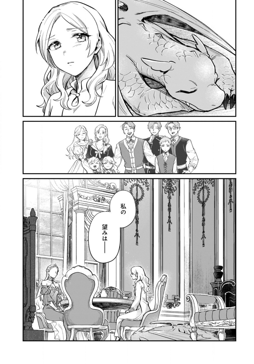 竜の子を産んだら離縁されたので森で隠居することにしました 第12話 - Page 34