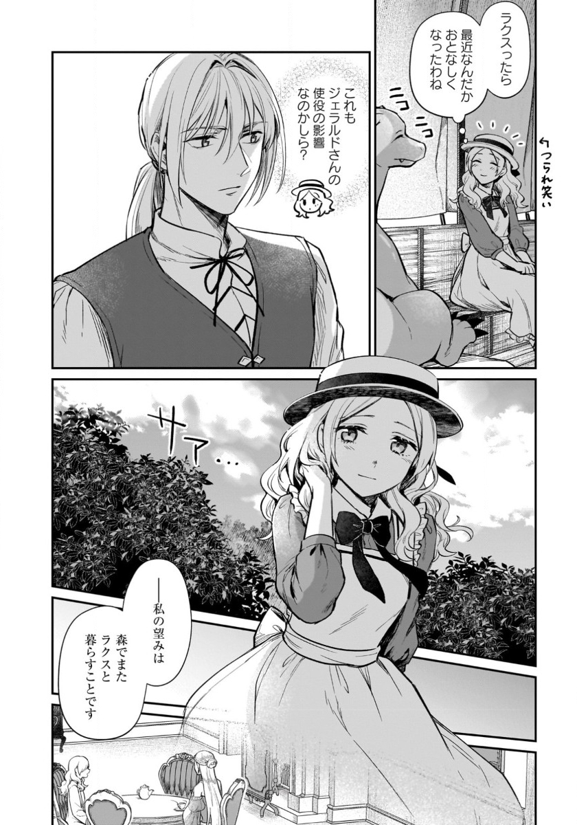 竜の子を産んだら離縁されたので森で隠居することにしました 第13話 - Page 4