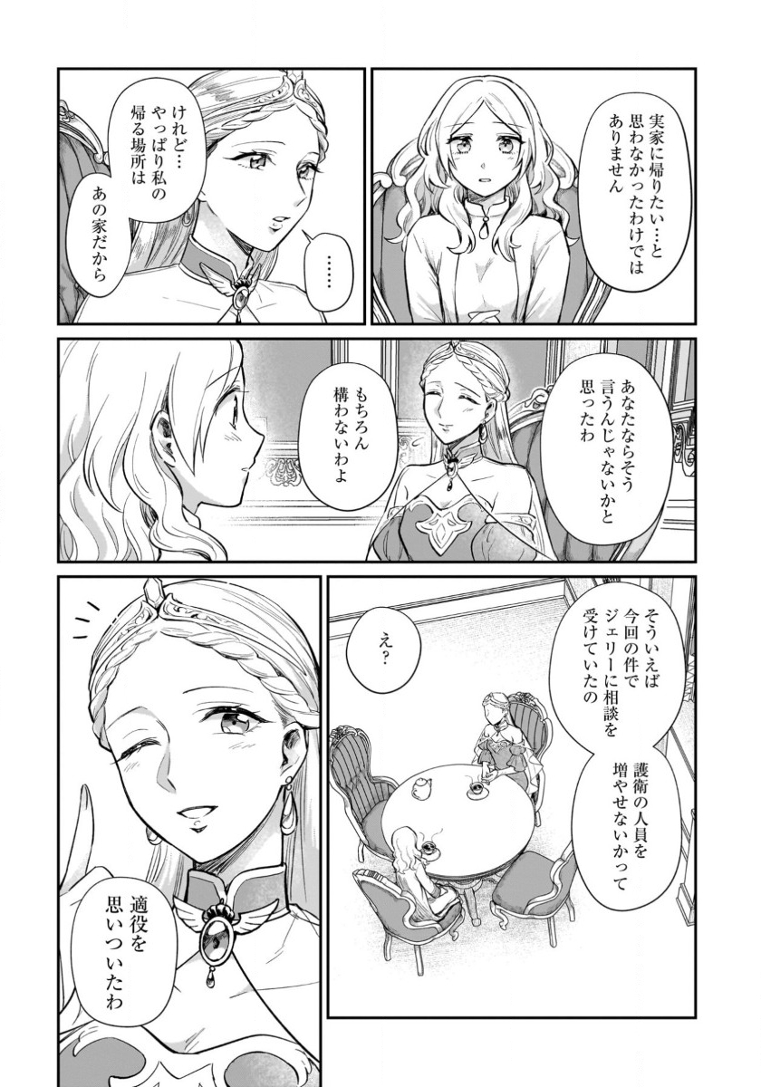 竜の子を産んだら離縁されたので森で隠居することにしました 第13話 - Page 5