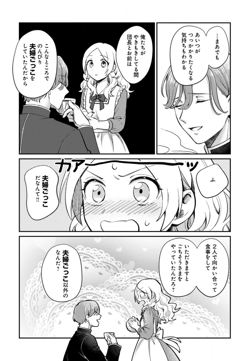 竜の子を産んだら離縁されたので森で隠居することにしました 第13話 - Page 19