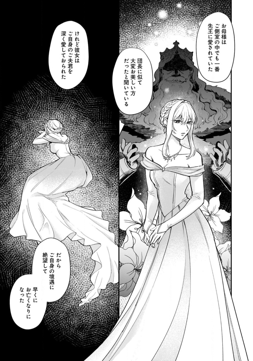 竜の子を産んだら離縁されたので森で隠居することにしました 第13話 - Page 21